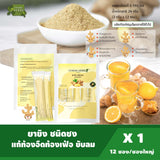 Chama Herbs Ginger Powder (12 Sachets) ฉมา เฮิร์บ ขิงผง ชนิดชง 12ซอง