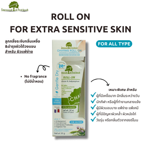 Charms Roll-on Deodorant & Anti Perspirant For Extra Sensitive Skin โรลออนระงับกลิ่นกาย สำหรับผิวแพ้ง่าย (ไม่มีน้ำหอม) (30 ml)