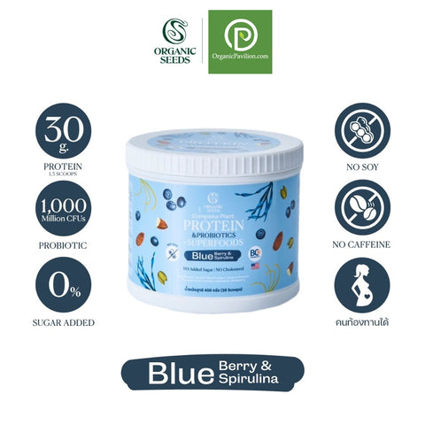 Organic Seeds โปรตีนพืช รสบลูเบอร์รี่ และสไปรูริน่า Plant Protein Blueberry & Spirulina (400g)