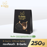 B-Garlic Premium Natural Black Garlic - Unpeeled (100 g, 250 g or 500 g) บี กาลิค กระเทียมดำแบบมีเปลือก