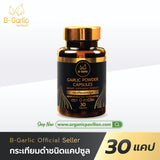 B-Garlic Garlic Powder Capsules Dietary Supplement Product (30 Caps or 60 Caps) บี กาลิค ผลิตภัณฑ์เสริมอาหาร กระเทียมดำแคปซูล