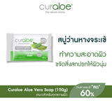 Curaloe เคออะโล อโลเวร่า โซป Aloe Vera Soap (150 g) - Organic Pavilion