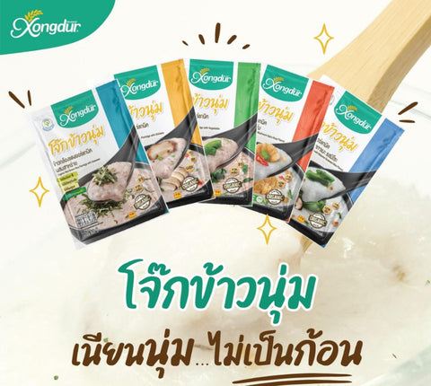 Xongdur Organic Rice Instant Porridge (30g) ซองเดอร์ โจ๊กข้าวนุ่ม โจ๊กข้าวกล้องงอก ออร์แกนิค