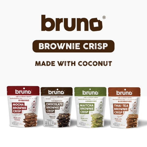 Bruno Brownie Crisps (40g กหรือ 60g) บรูโน่บราวนี่กรอบ บราวนี่อบกรอบทำจากแป้งมะพร้าว น้ำมันมะพร้าว น้ำตาลมะพร้าว ปราศจากกลูเตน