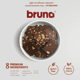 Bruno Brownie Crisps (40g กหรือ 60g) บรูโน่บราวนี่กรอบ บราวนี่อบกรอบทำจากแป้งมะพร้าว น้ำมันมะพร้าว น้ำตาลมะพร้าว ปราศจากกลูเตน