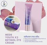 MEDB Youth X2 Retinol Eye Cream (30 ml) เมดบี ครีมบำรุงรอบดวงตา สูตร เรตินอล 30 ml