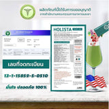 Holista Plus โฮลิสต้า พลัส โปรไบโอติกส์ ไฟเบอร์ ดีท็อกซ์ Probiotic Fiber Detox (Dietary Supplement Product) (126g / Box) - Organic Pavilion