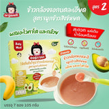 Organeh โจ๊กข้าวกล้องงอกบดสำหรับเด็ก 6 เดือน+ สูตรจมูกข้าวสังข์หยด ผสมอะโวคะโด และกล้วย Supplementary Baby Meal Mixed Gaba Rice Porridge with Sangyod Brown Rice with Avocado and Banana (105g x 7Sachets) - Organic Pavilion